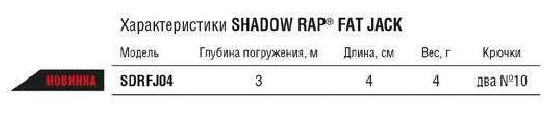 Shadow Rap Fat Jack